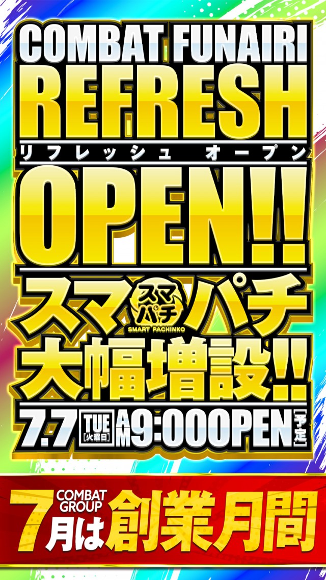 コンバット舟入店の最新情報画像