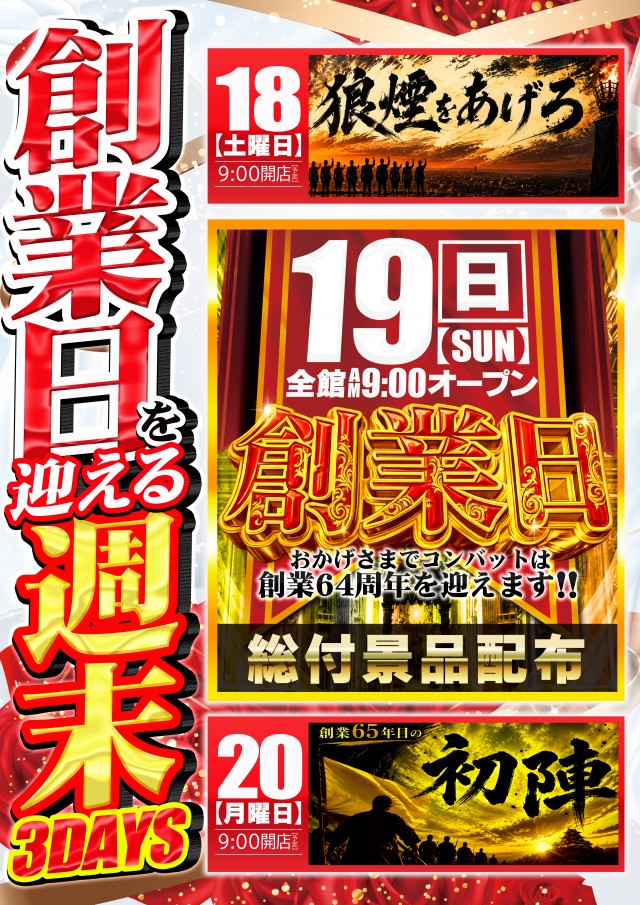 コンバット舟入店の最新情報画像