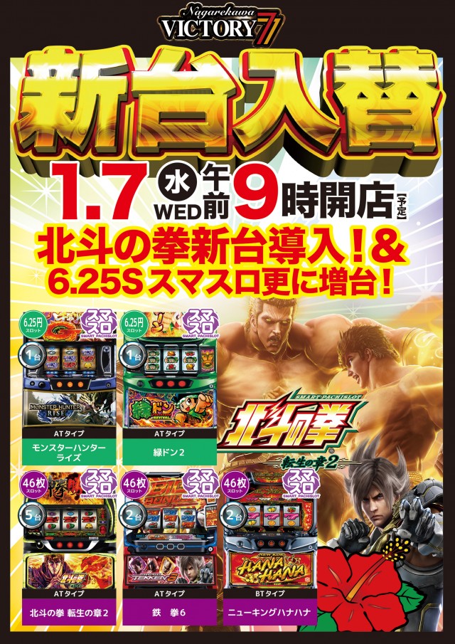 流川ビクトリーセブンの最新情報画像