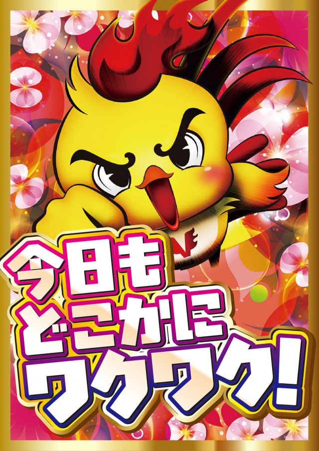 流川ビクトリーセブンの最新情報画像