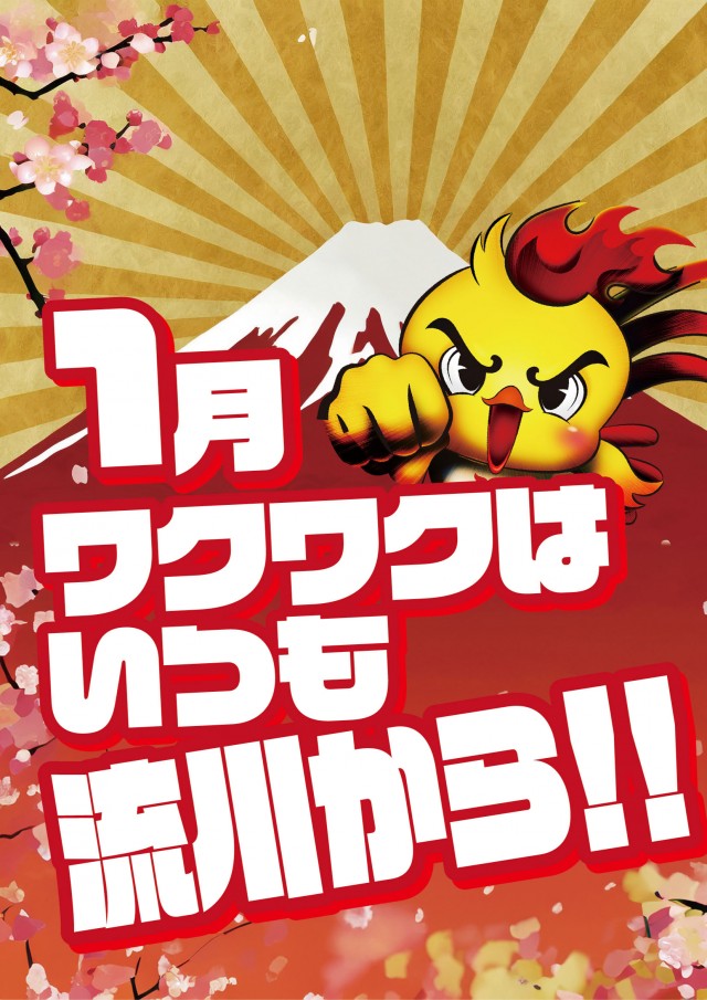 流川ビクトリーセブンの最新情報画像