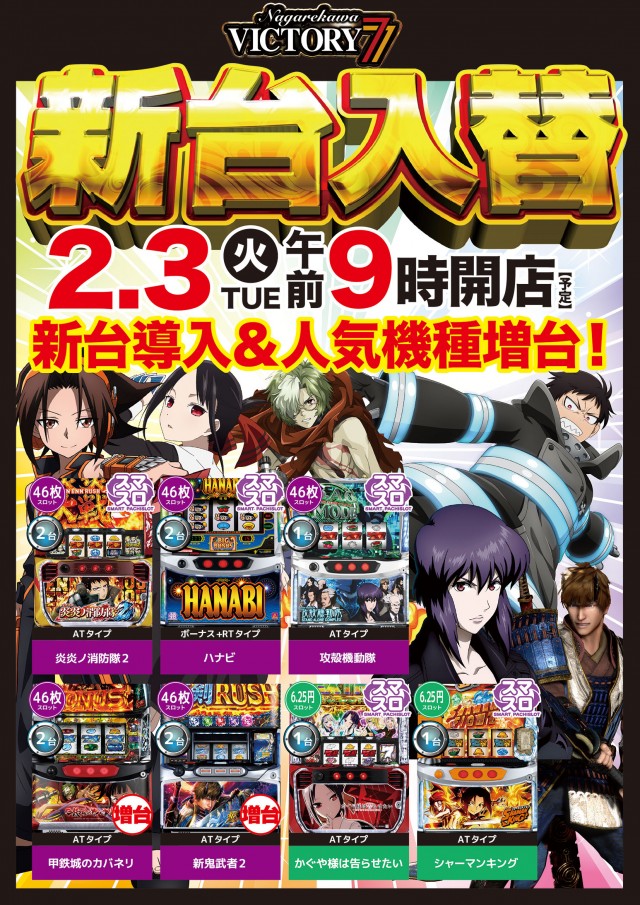 流川ビクトリーセブンの最新情報画像