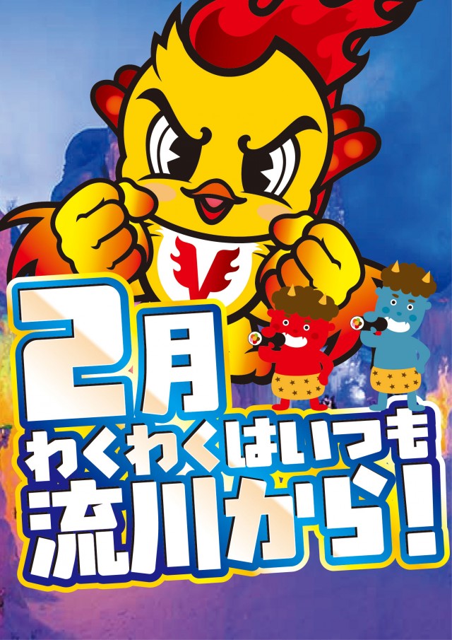 流川ビクトリーセブンの最新情報画像