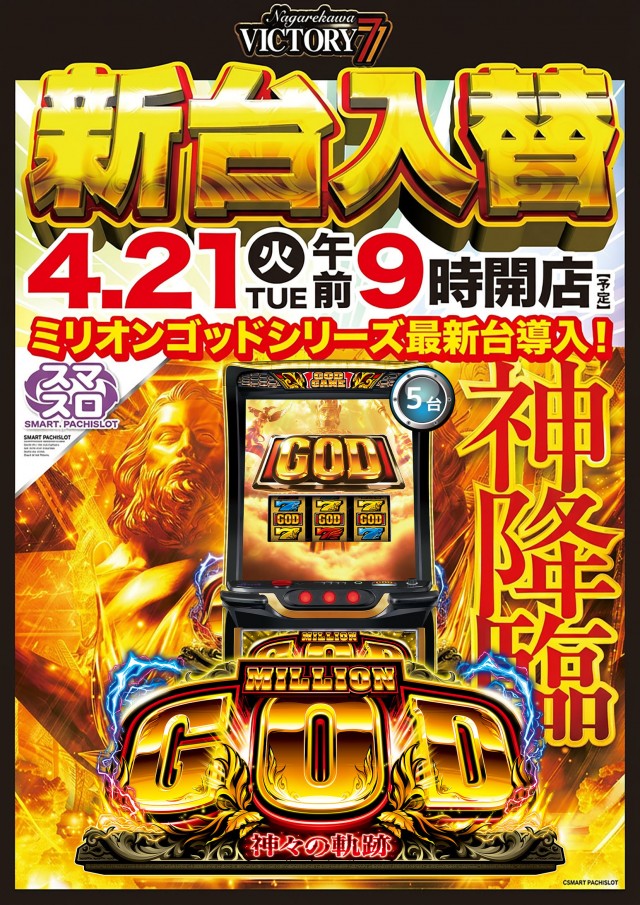 流川ビクトリーセブンの最新情報画像