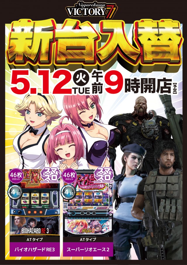 流川ビクトリーセブンの最新情報画像