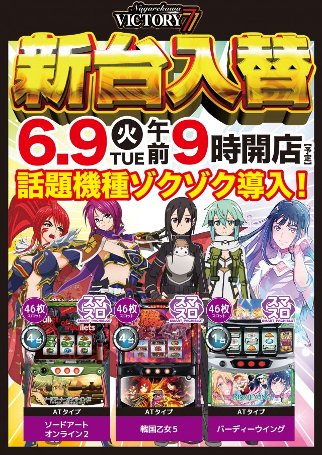 流川ビクトリーセブンの最新情報画像