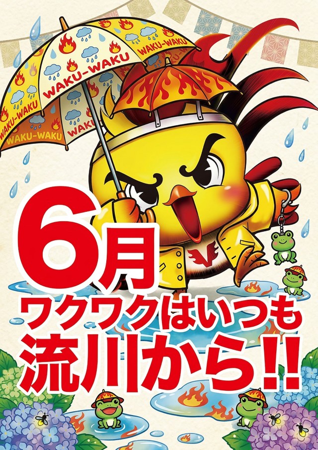 流川ビクトリーセブンの最新情報画像