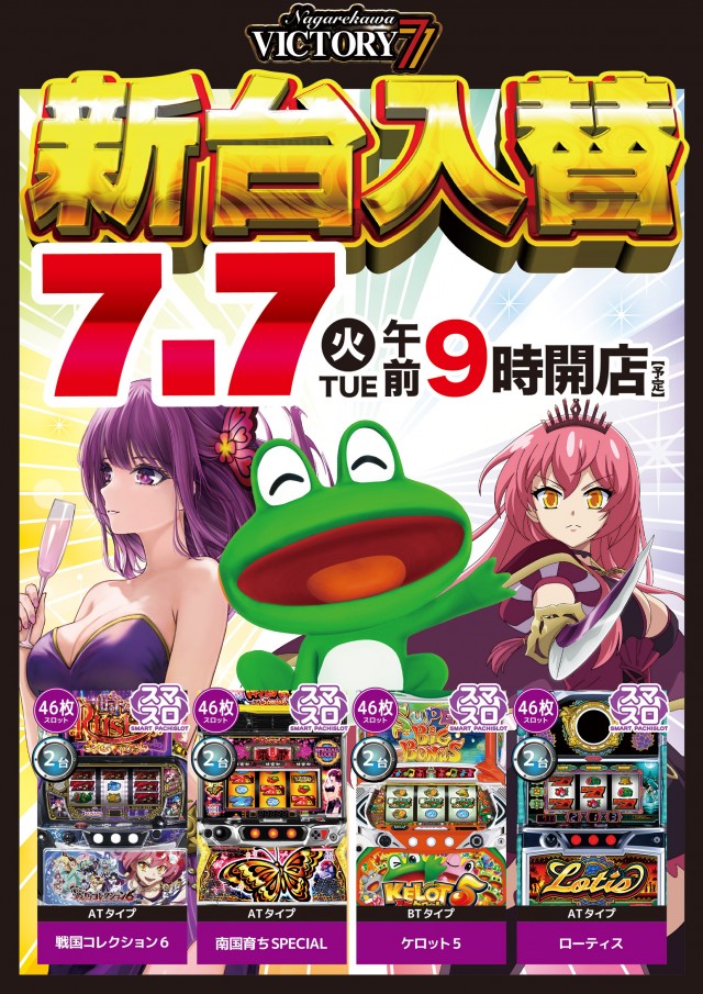 流川ビクトリーセブンの最新情報画像