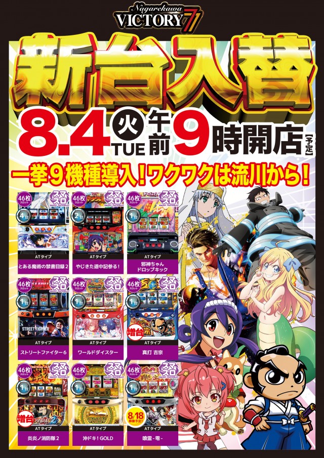 流川ビクトリーセブンの最新情報画像