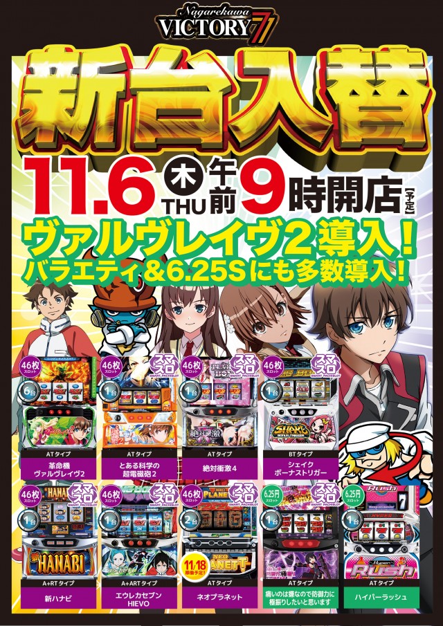 流川ビクトリーセブンの最新情報画像