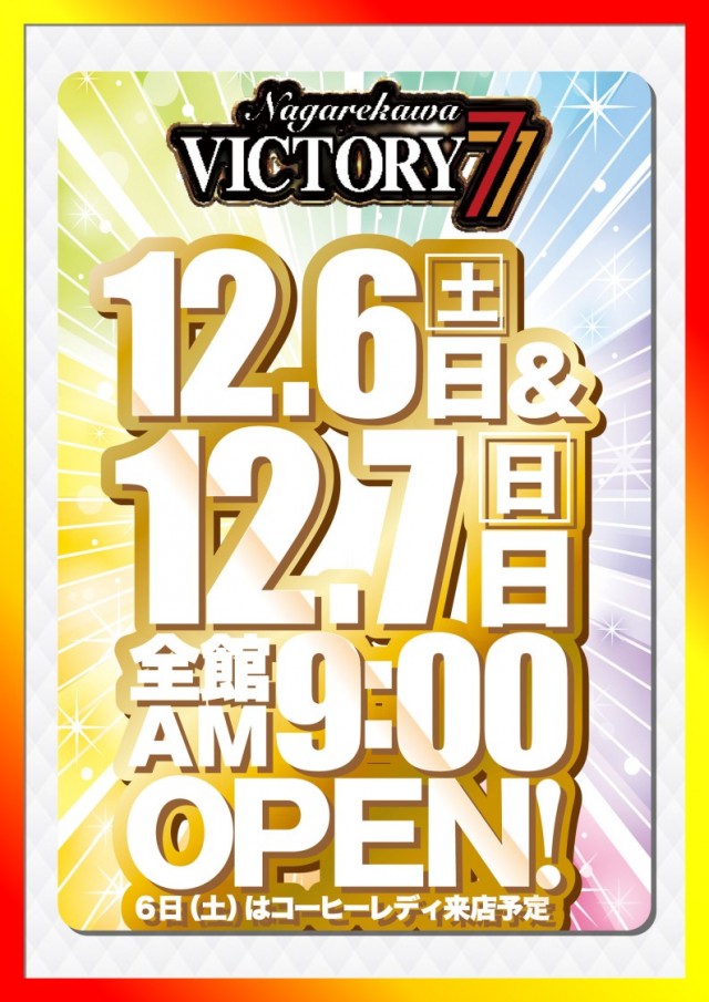 流川ビクトリーセブンの最新情報画像