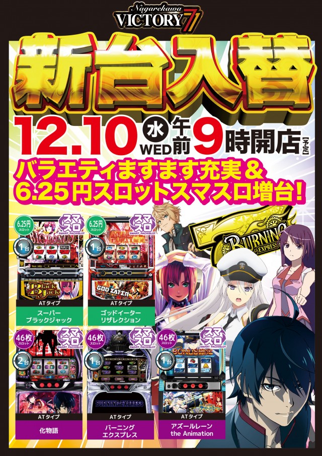 流川ビクトリーセブンの最新情報画像