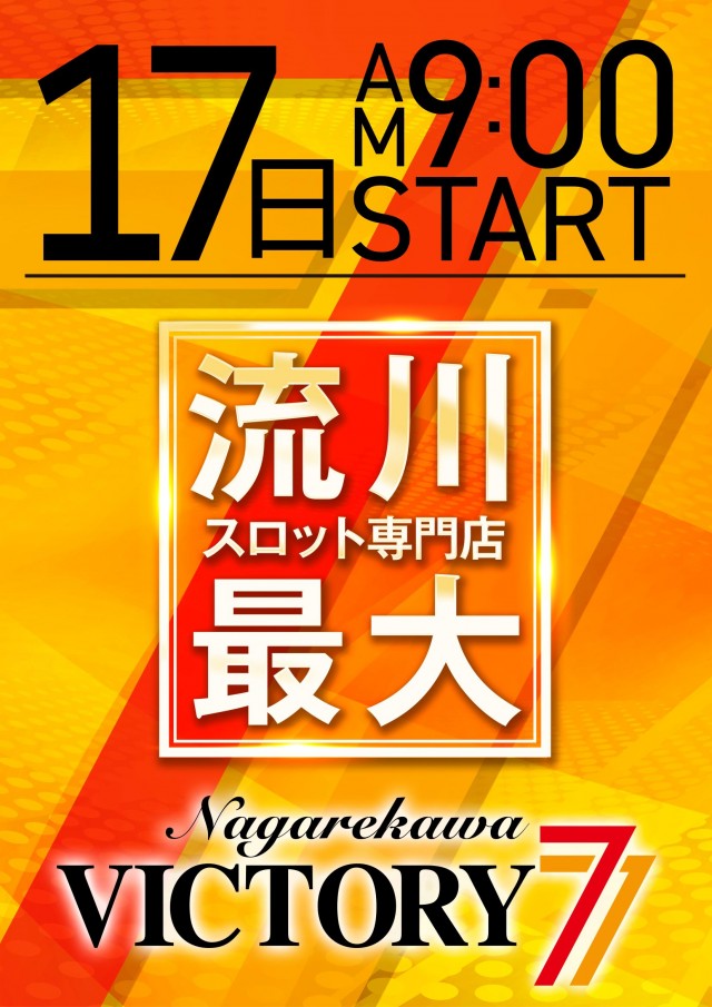 流川ビクトリーセブンの最新情報画像
