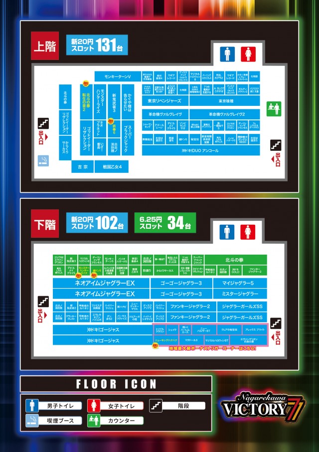 流川ビクトリーセブンの最新情報画像