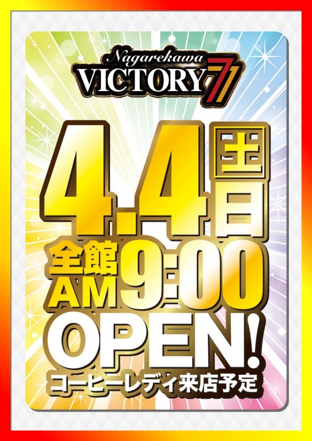 流川ビクトリーセブンの最新情報画像