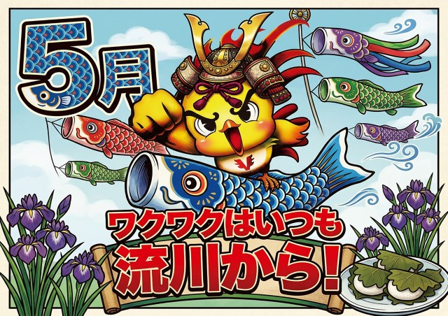 流川ビクトリーセブンの最新情報画像
