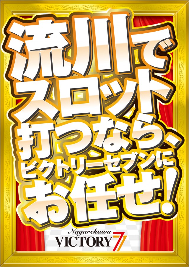 流川ビクトリーセブンの最新情報画像
