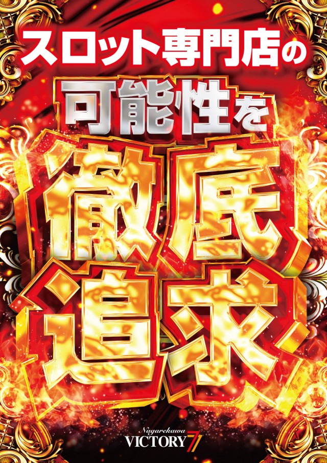 流川ビクトリーセブンの最新情報画像