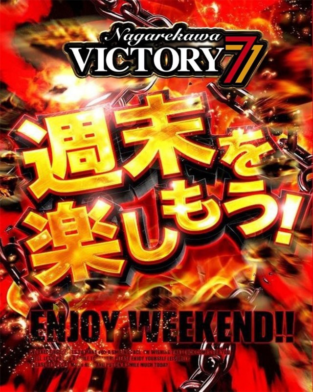 流川ビクトリーセブンの最新情報画像