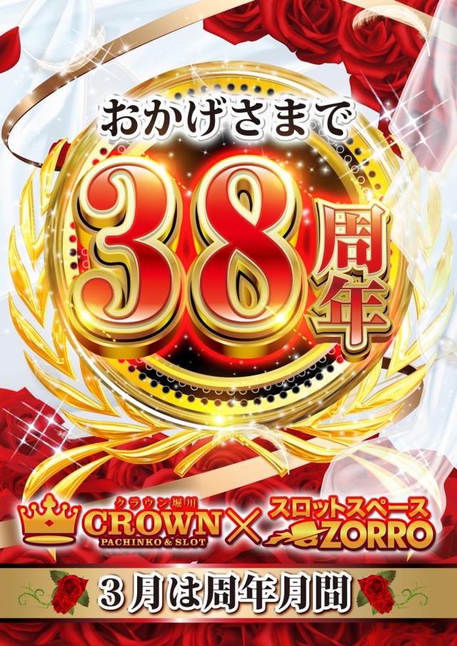 クラウン：2F/Slot Space ZORROの最新情報画像