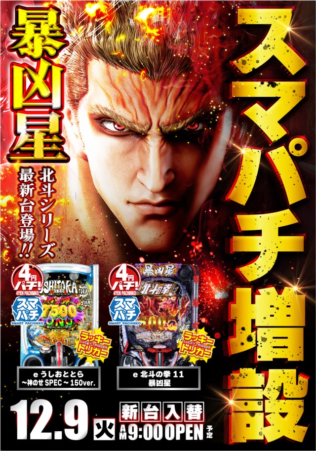 クラウン:2F/Slot Space ZORROの最新情報画像