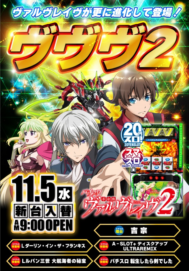 クラウン：2F/Slot Space ZORROの最新情報画像