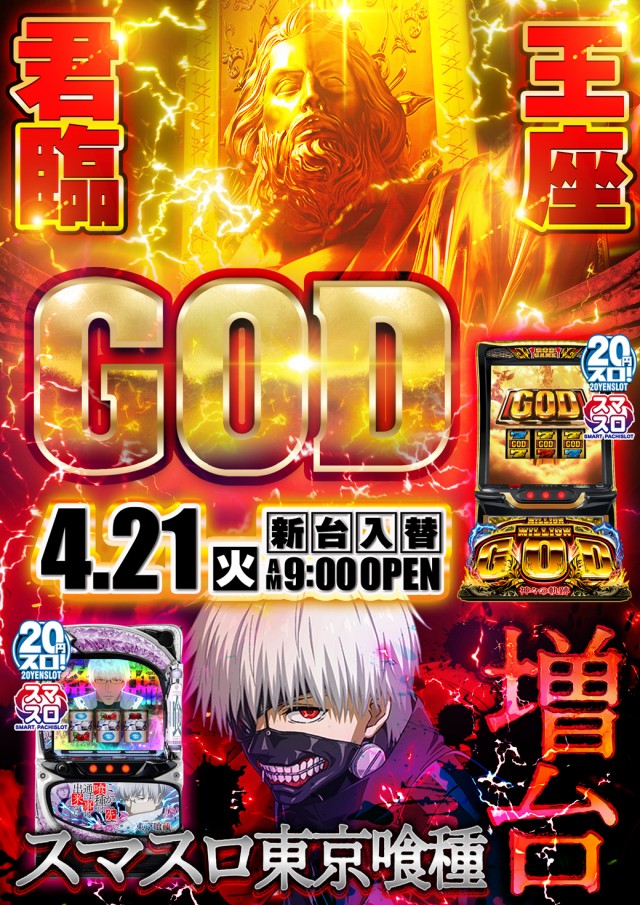 クラウン：2F/Slot Space ZORROの最新情報画像