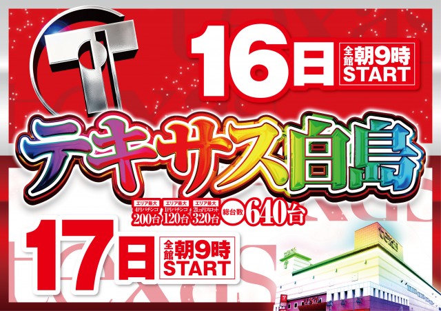 テキサス白島店の最新情報画像