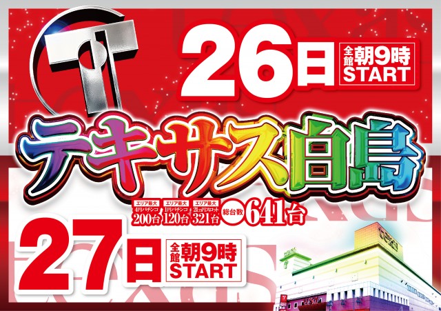テキサス白島店の最新情報画像