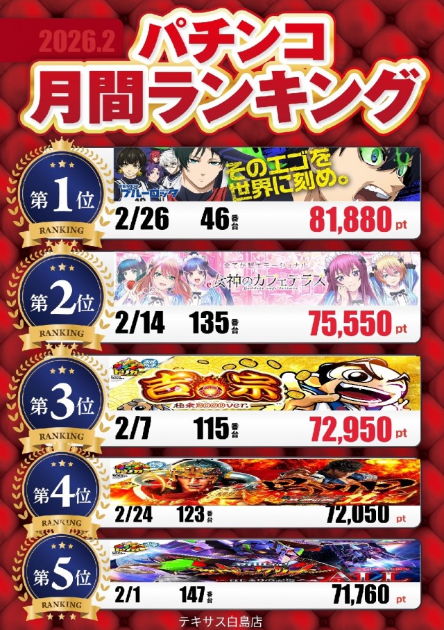 テキサス白島店の最新情報画像
