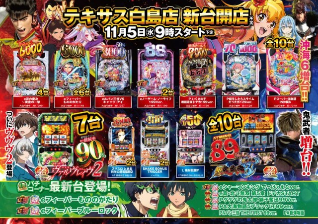 テキサス白島店の最新情報画像