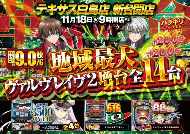 テキサス白島店の最新情報画像