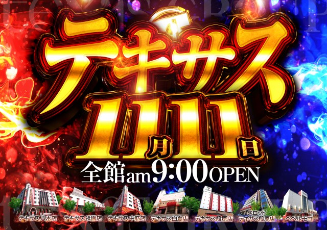 テキサス白島店の最新情報画像