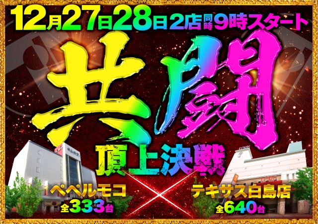 テキサス白島店の最新情報画像