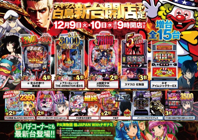 テキサス白島店の最新情報画像