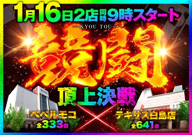 テキサス白島店の最新情報画像
