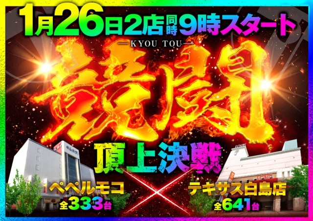 テキサス白島店の最新情報画像