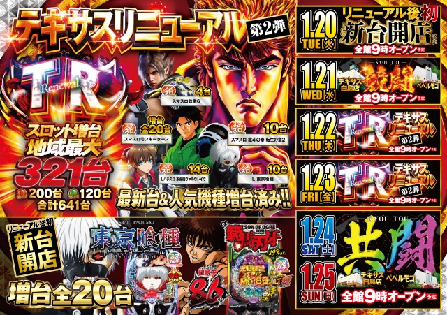 テキサス白島店の最新情報画像