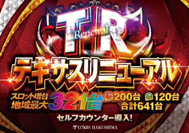 テキサス白島店の最新情報画像