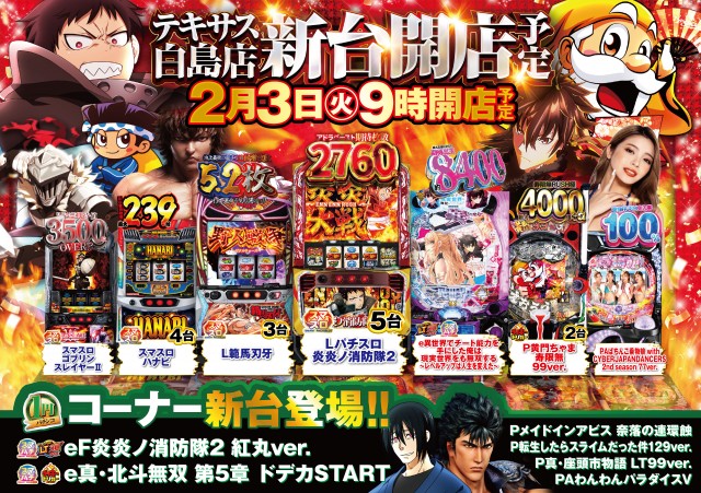 テキサス白島店の最新情報画像