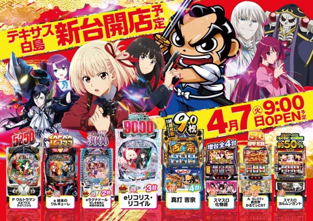 テキサス白島店の最新情報画像