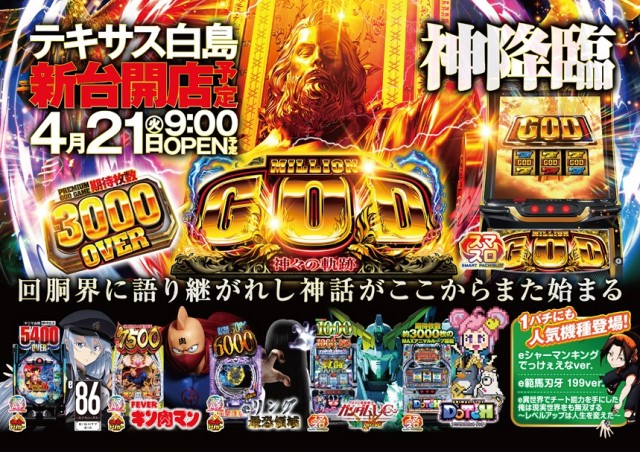 テキサス白島店の最新情報画像