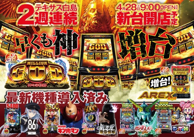 テキサス白島店の最新情報画像