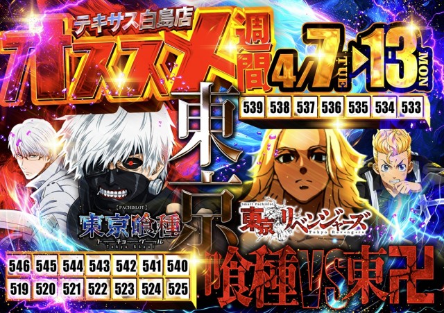 テキサス白島店の最新情報画像