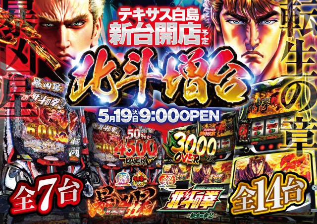 テキサス白島店の最新情報画像