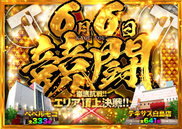 テキサス白島店の最新情報画像