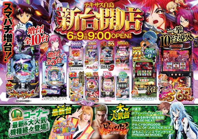 テキサス白島店の最新情報画像