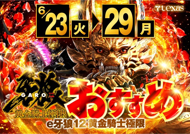 テキサス白島店の最新情報画像