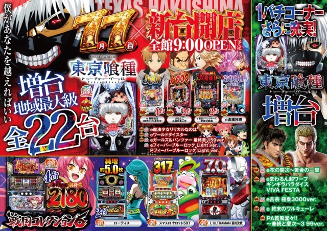 テキサス白島店の最新情報画像