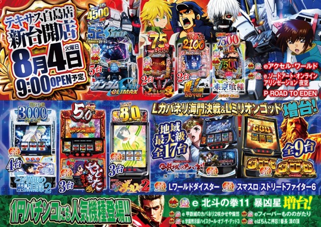 テキサス白島店の最新情報画像